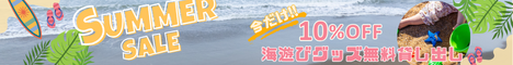 サマーセールのバナー