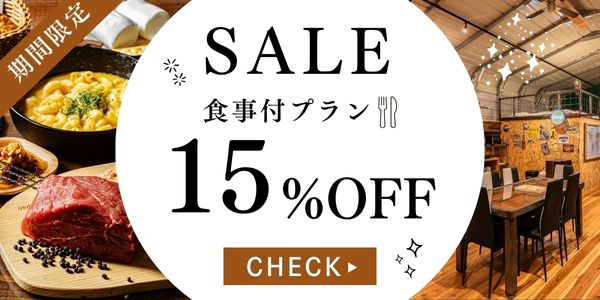 15％OFF